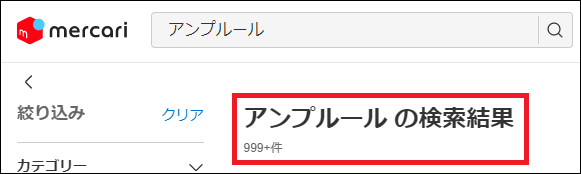アンプルール 偽物