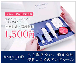 アンプルール 偽物